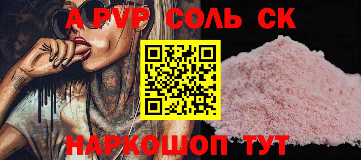 Alfa_PVP VHQ Котлас