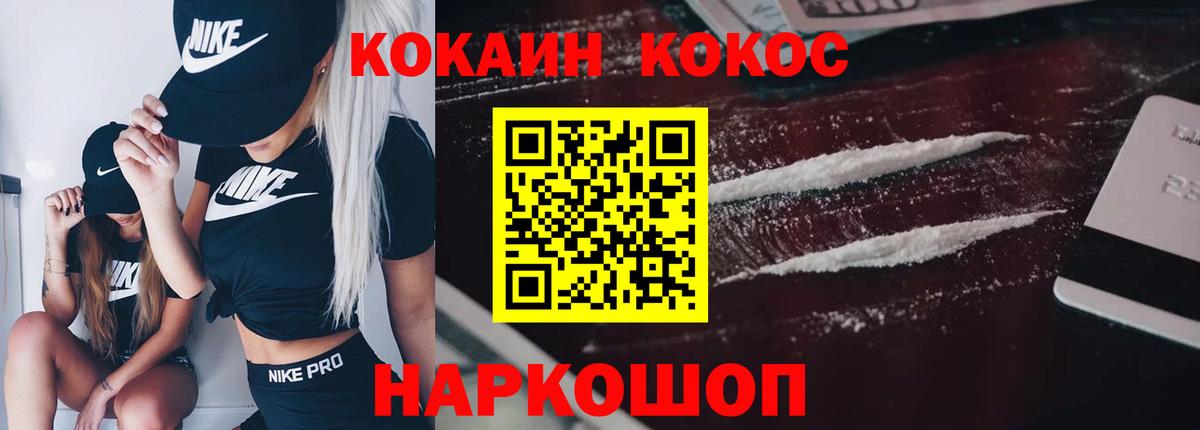 купить наркотики цена  Кокаин VHQ  Вход с VPN  Кокаин 97%  Котлас  КОКАИН 