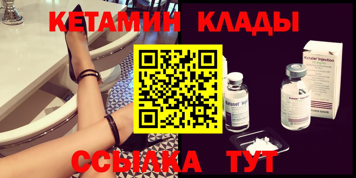 КЕТАМИН VHQ Котлас