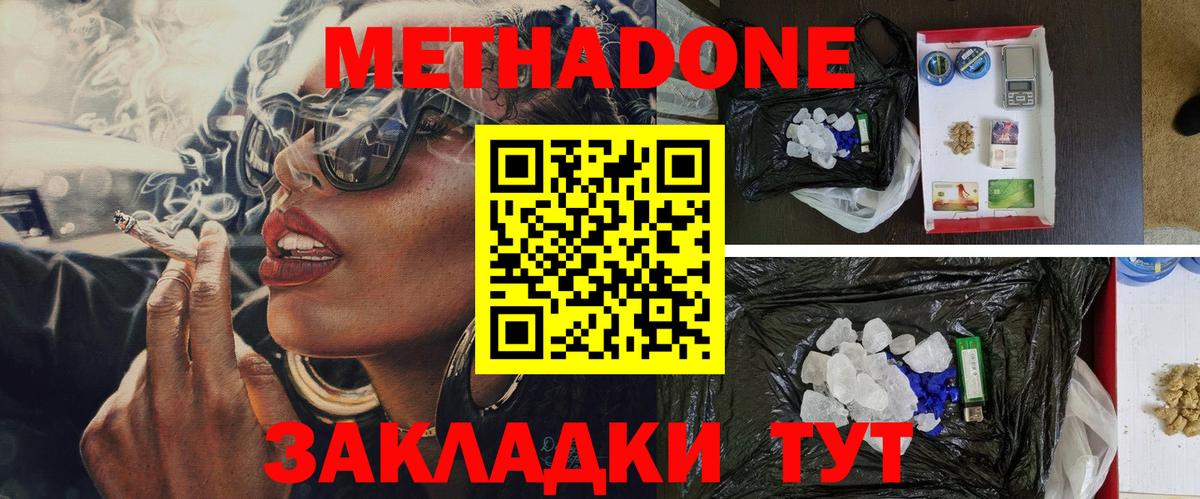 Метадон VHQ  Вход с VPN  Котлас  Метадон кристалл 
