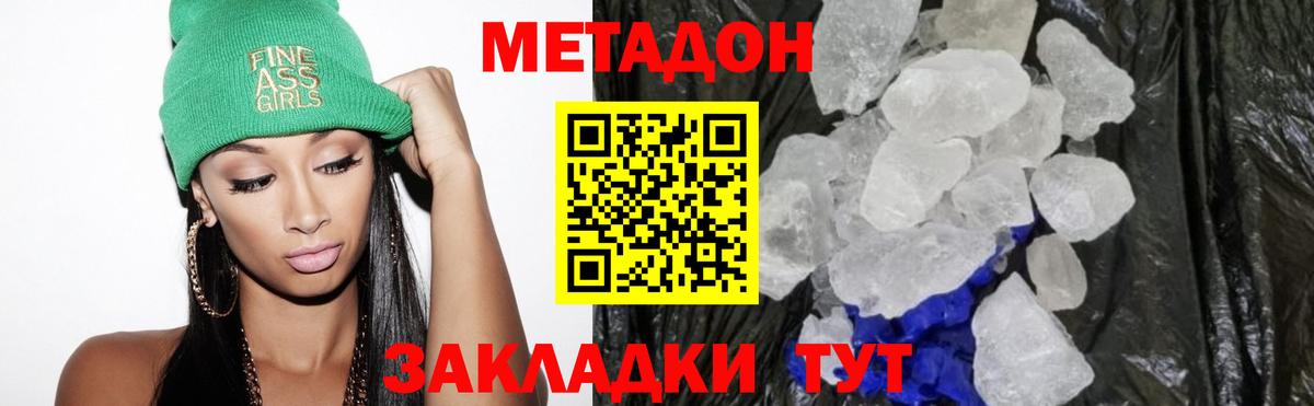 Метадон methadone Котлас